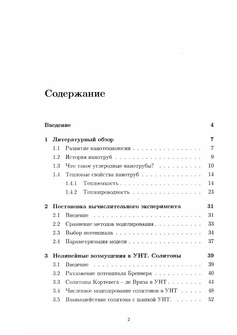 "1.3 Что такое углеродные нанотрубы. 