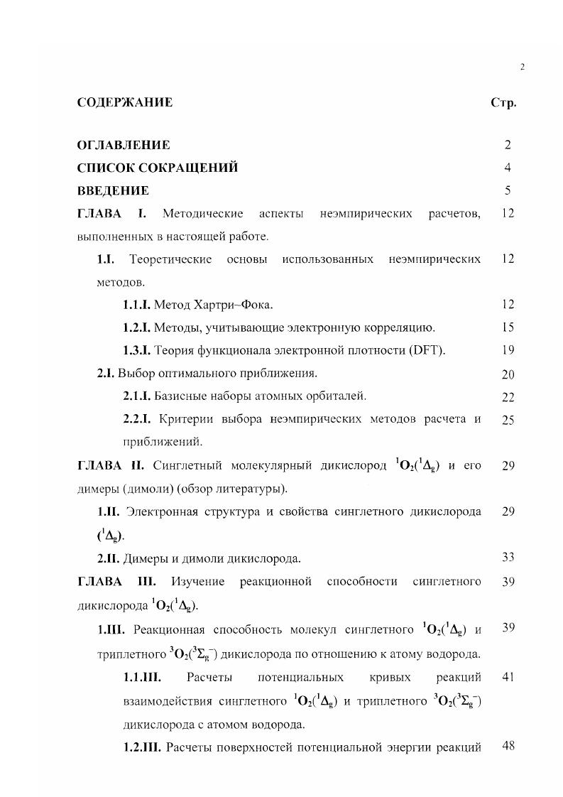 "ГЛАВА I. Методические аспекты неэмпирических расчетов, 