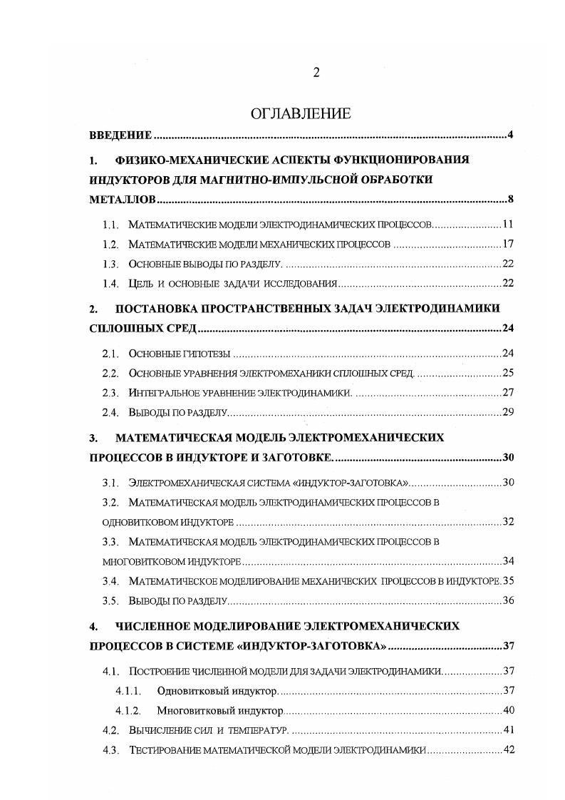 "1.1. Математические модели электродинамических процессов.
