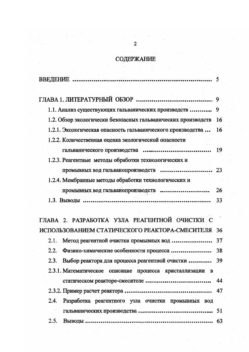 "1.1. Анализ существующих гальванических производств.