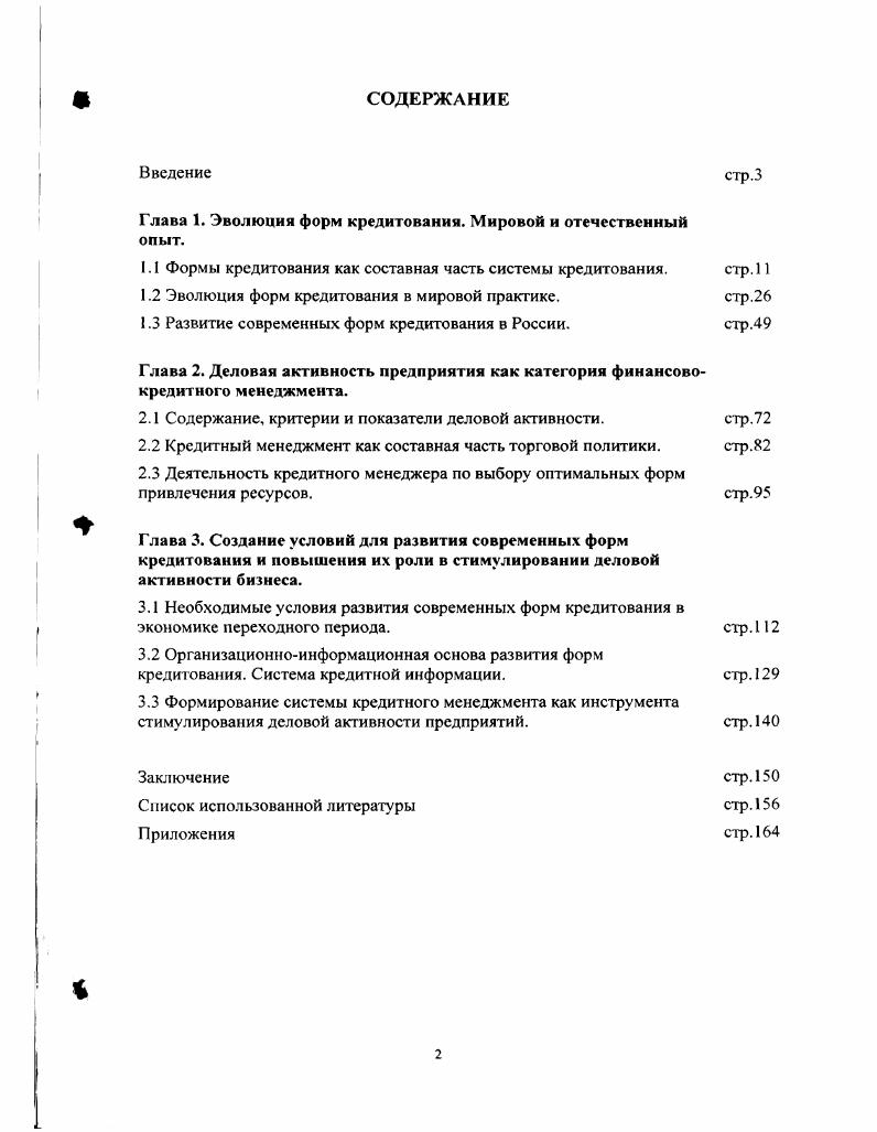 "Глава 1. Эволюция форм кредитования. Мировой и отечественный опыт.