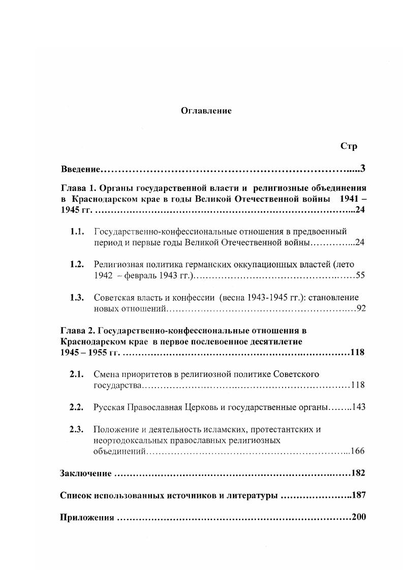 "1.2. Религиозная политика германских оккупационных властей лето февраль гг..