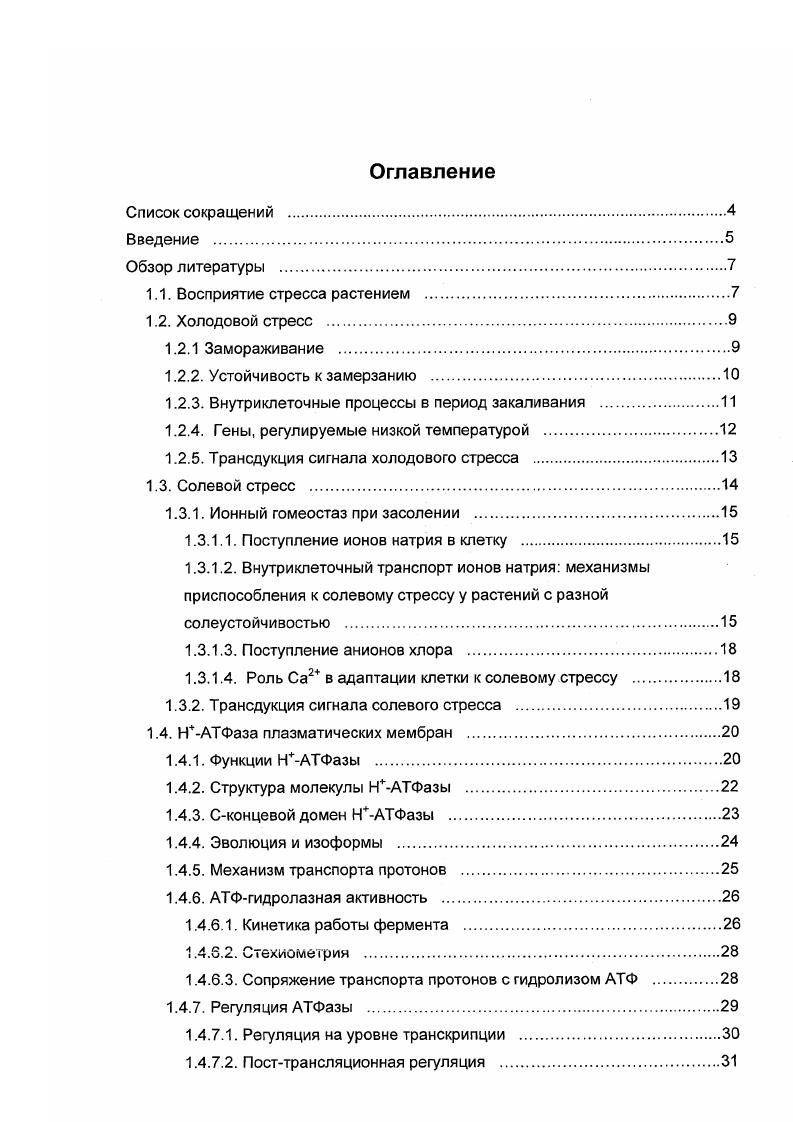 "1.2.3. Внутриклеточные процессы в период закаливания 