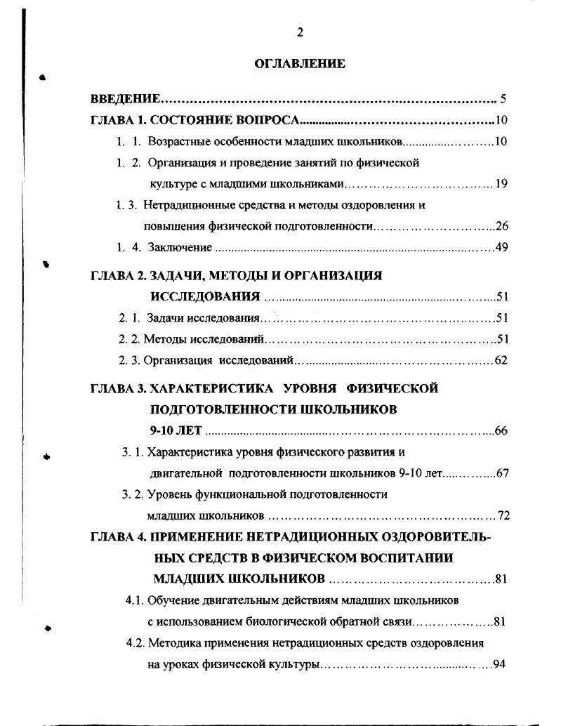 "1. 1. Возрастные особенности младших школьников
