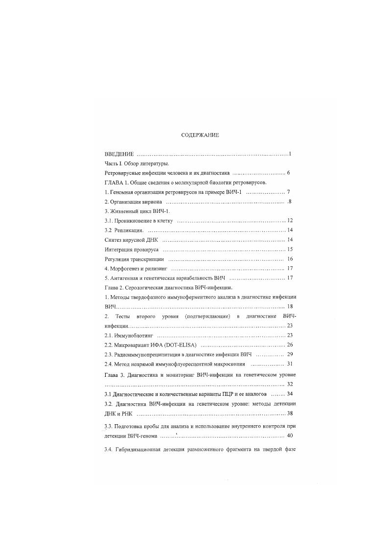 "Ретровирусные инфекции человека и их диагностика .