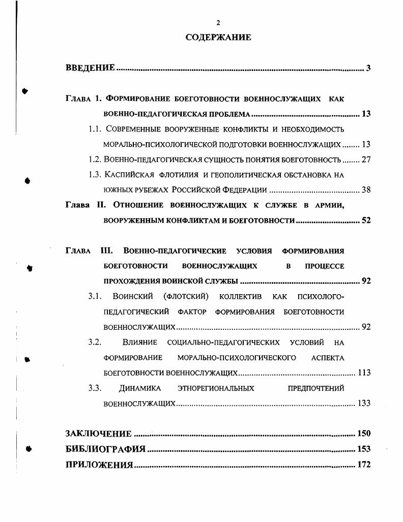"1.2. ВОЕННОПЕДАГОГИЧЕСКАЯ СУЩНОСТЬ ПОНЯТИЯ БОЕГОТОВНОСТЬ 