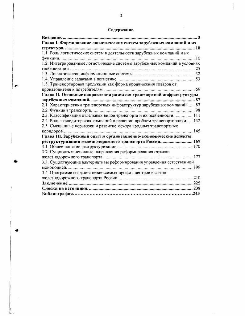 "Глава I. Формирование логистических систем зарубежных компаний и их структура