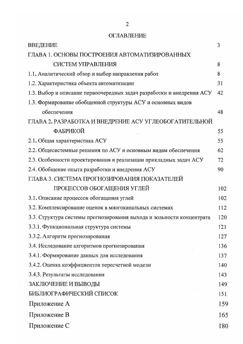 "ГЛАВА 1. ОСНОВЫ ПОСТРОЕНИЯ АВТОМАТИЗИРОВАННЫХ