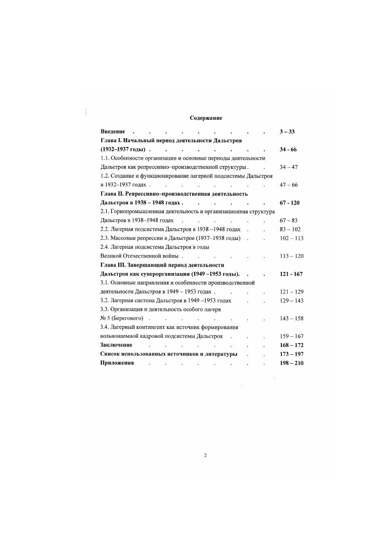 "Глава 1. Начальный период деятельности Дальстроя 