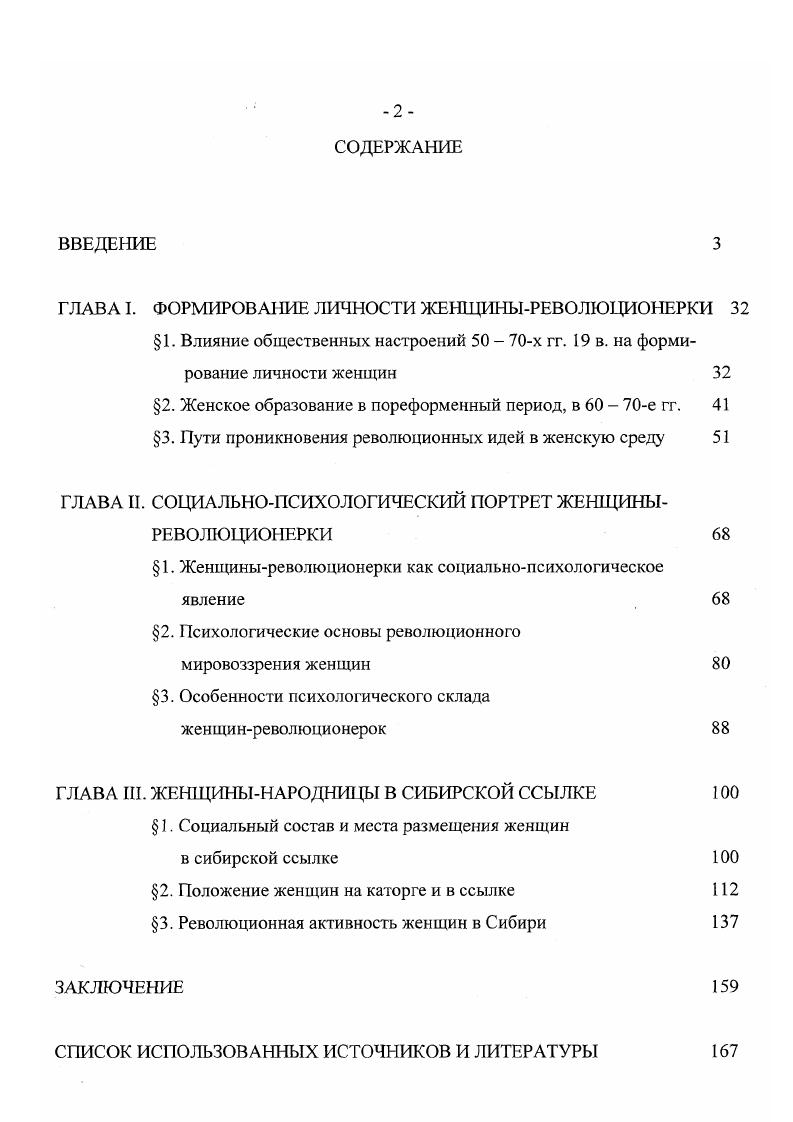 "ГЛАВА И. СОЦИАЛЬНОПСИХОЛОГИЧЕСКИЙ ПОРТРЕТ ЖЕНЩИНЫ