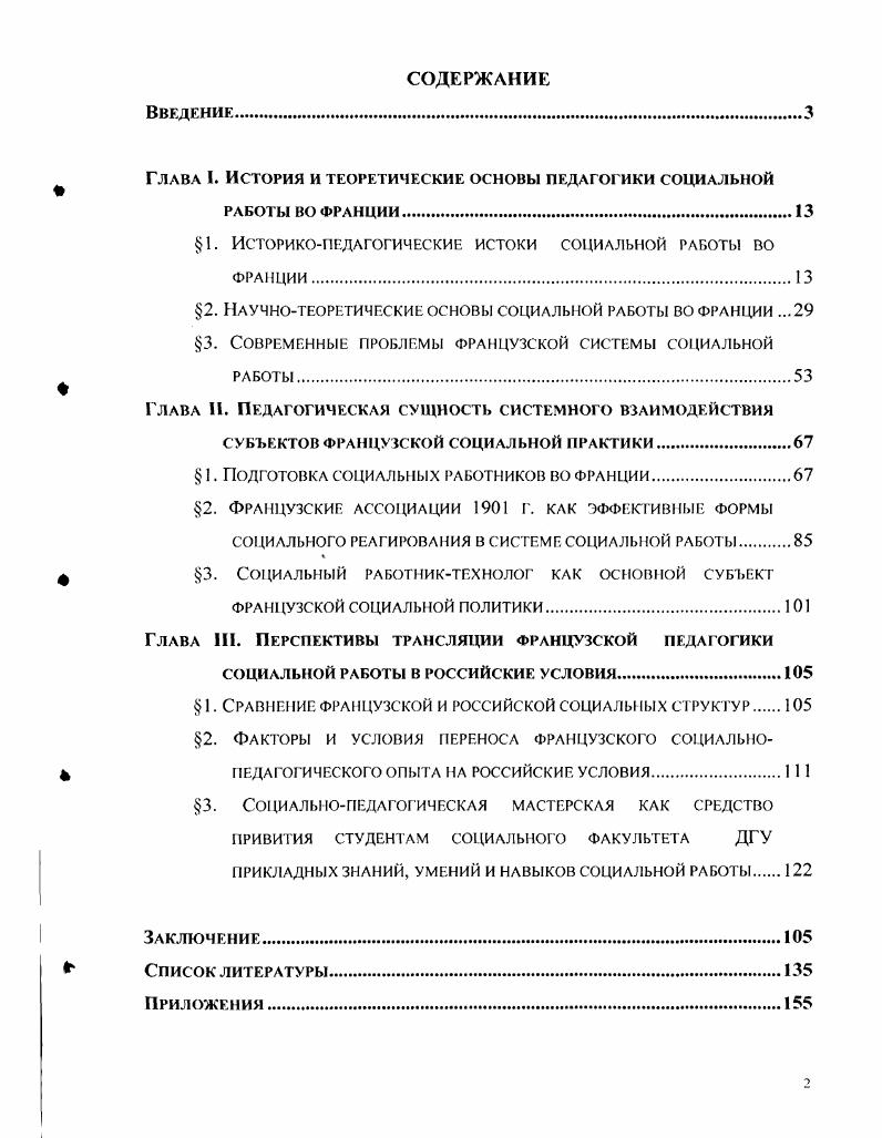 " Глава I. История и теоретические основы педагогики социальной