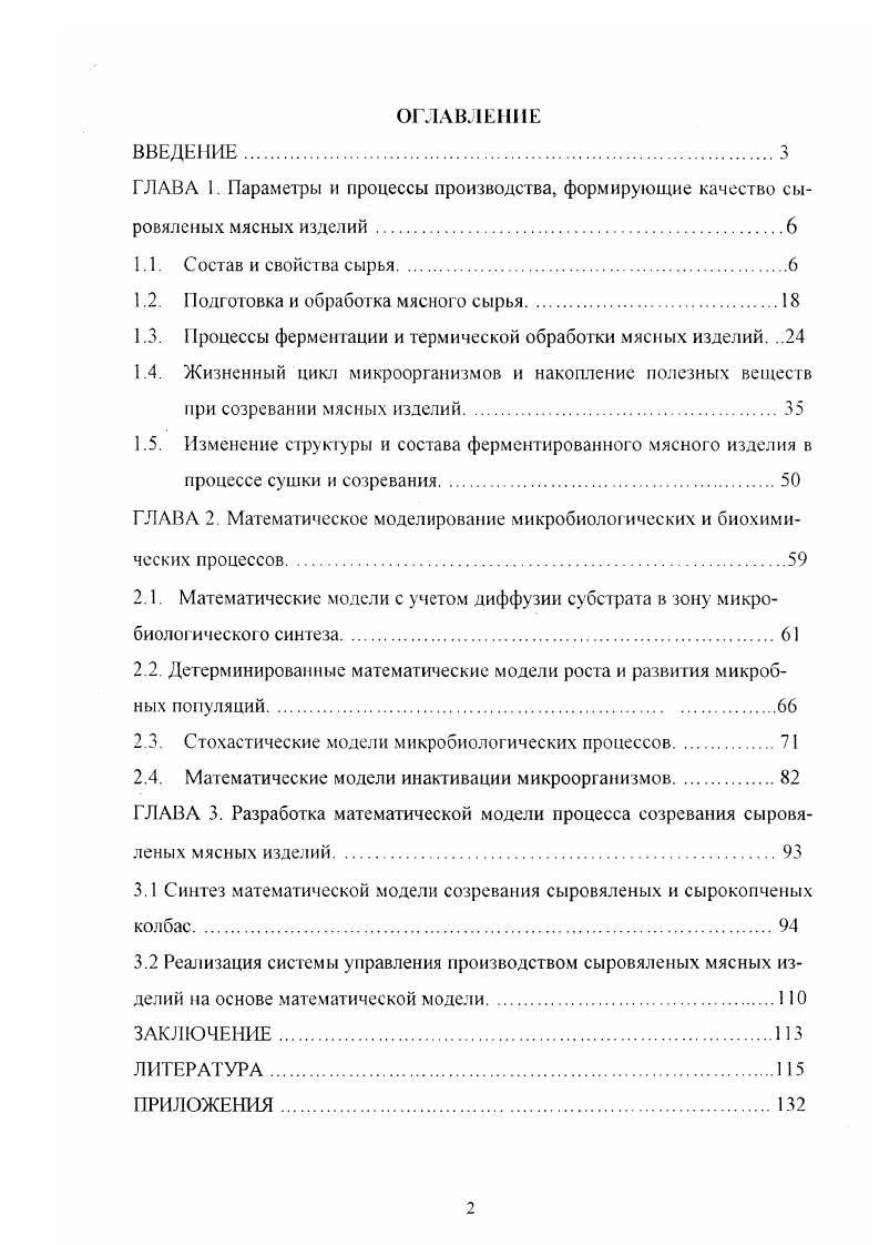 "1.2. Подготовка и обработка мясного сырья.