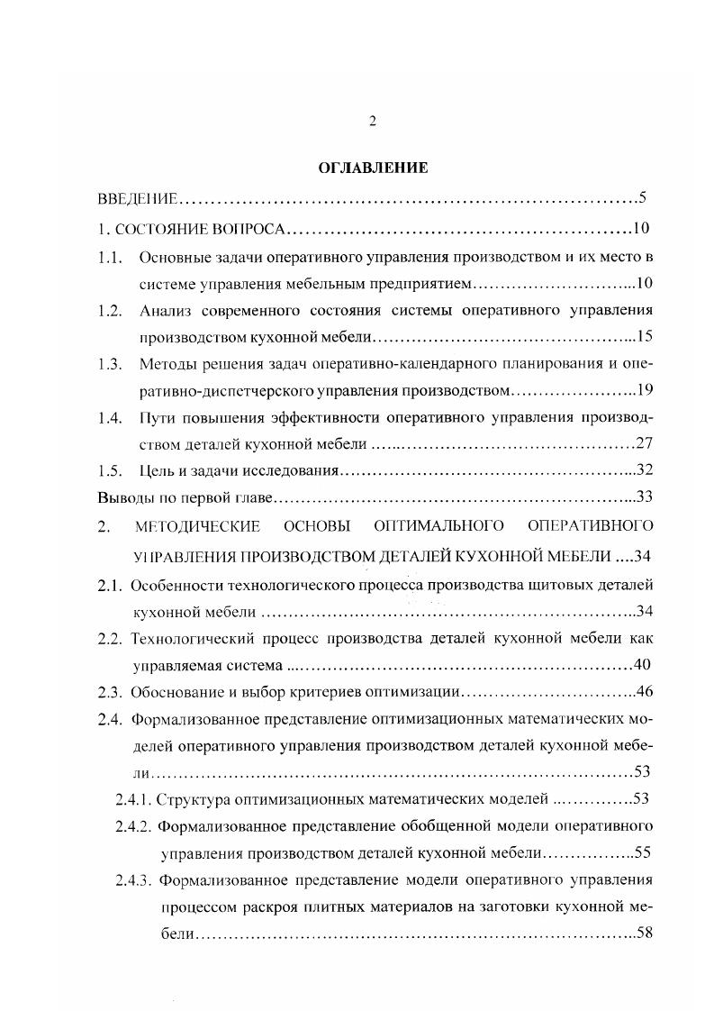 "2.3. Обоснование и выбор критериев оптимизации.
