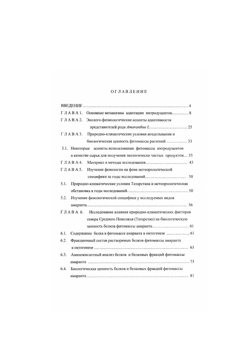"Г Л А В А 1. Основные механичмы адаптации интродуцентов