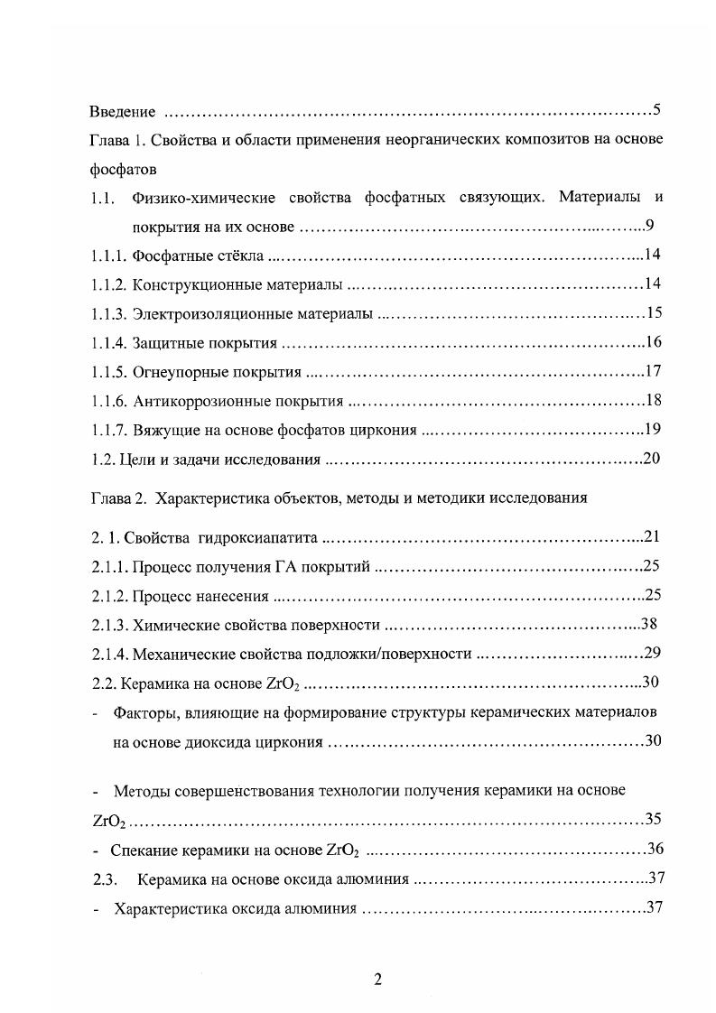 "1.1.3. Электроизоляционные материалы