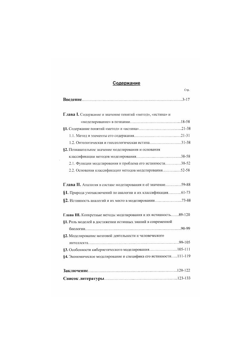 "Глава I. Содержание и значение понятии метод, истина и