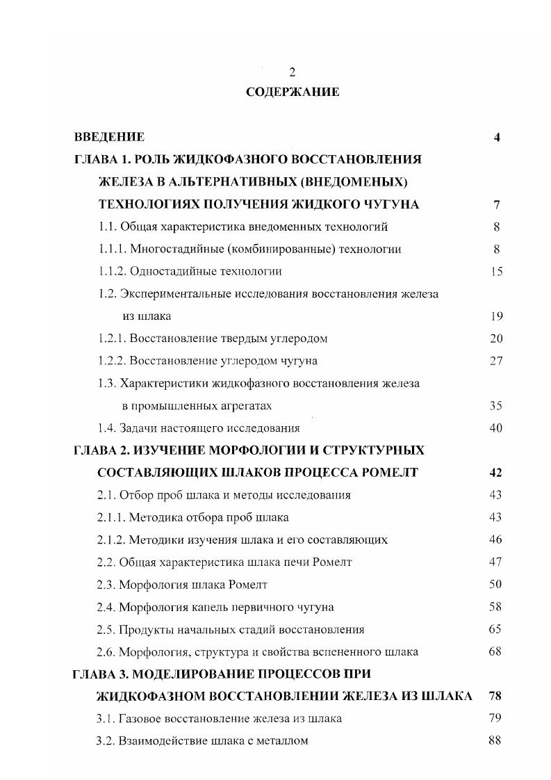 "1.1. Общая характеристика виедоменных технологий 