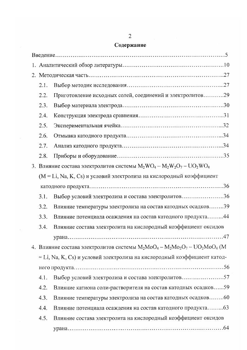 "2.2. Приготовление исходных солей, соединений и электролитов.