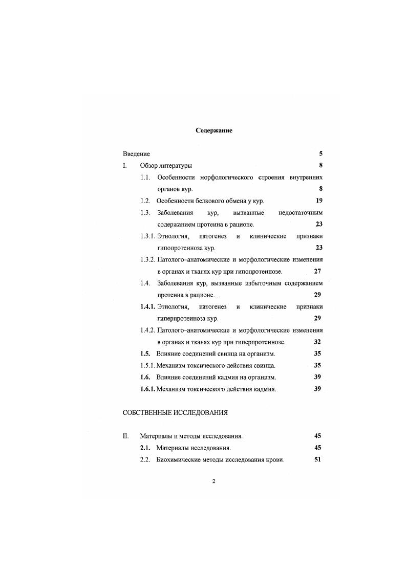 "1.1. Особенности морфологического строения внутренних органов кур. 