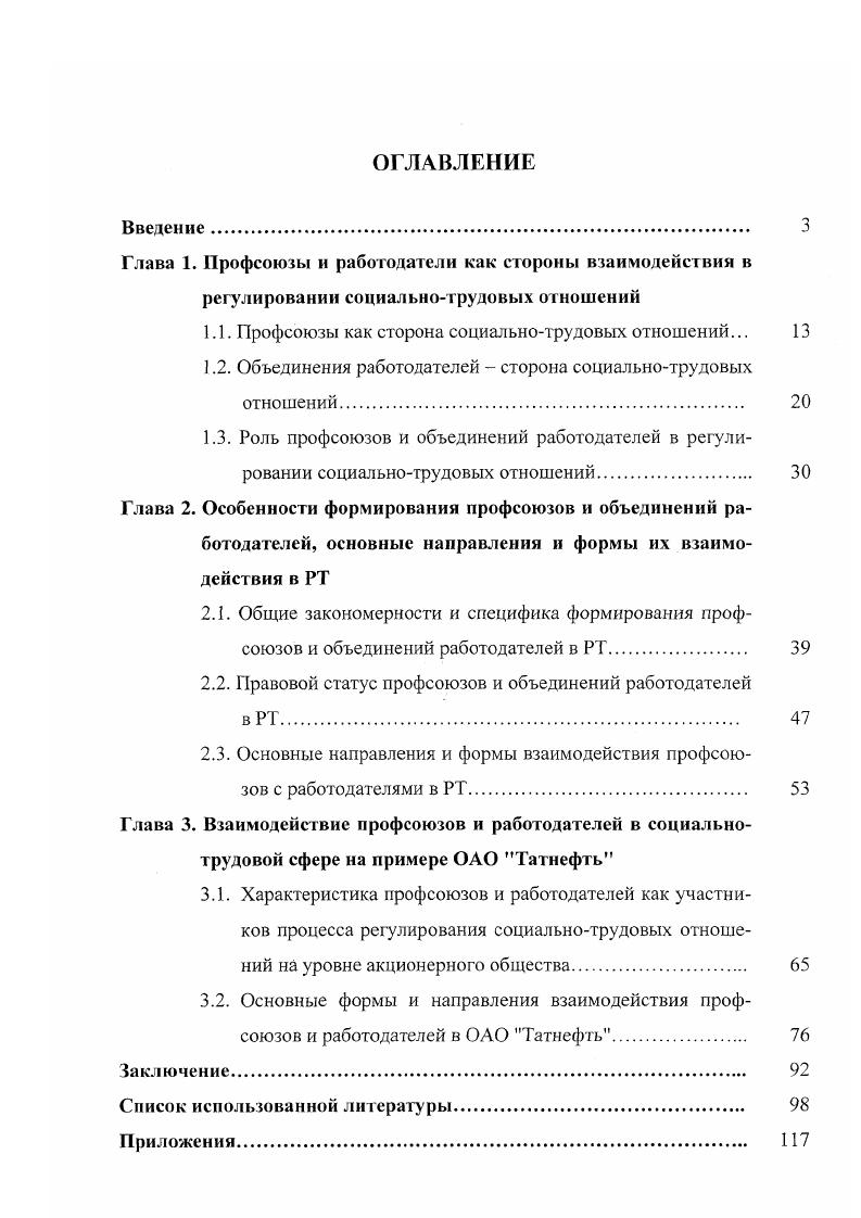 "1.1. Профсоюзы как сторона социальнотрудовых отношений. 
