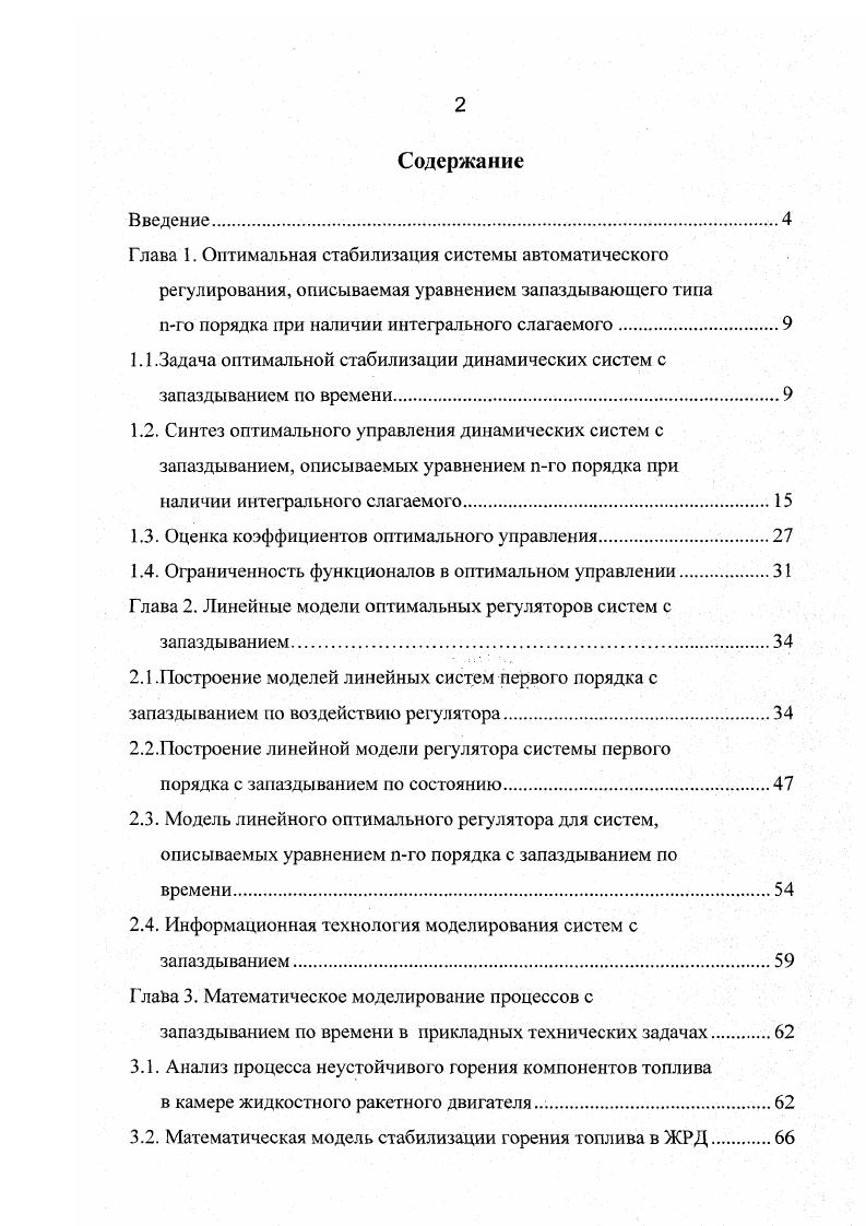 "пго порядка при наличии интегрального слагаемого.