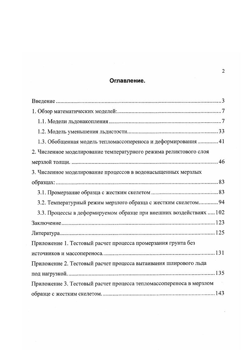 "1.3. Обобщенная модель тепломассопереноса и деформирования