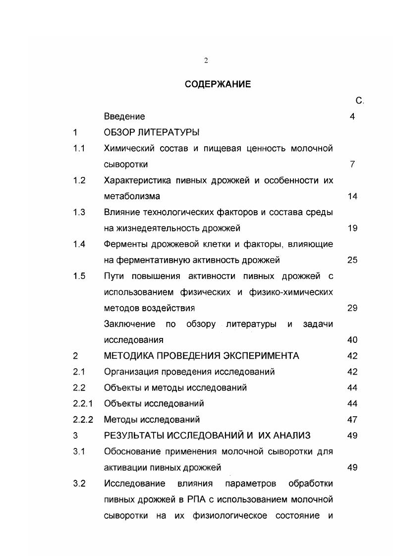 "Химический состав и пищевая ценность молочной сыворотки 