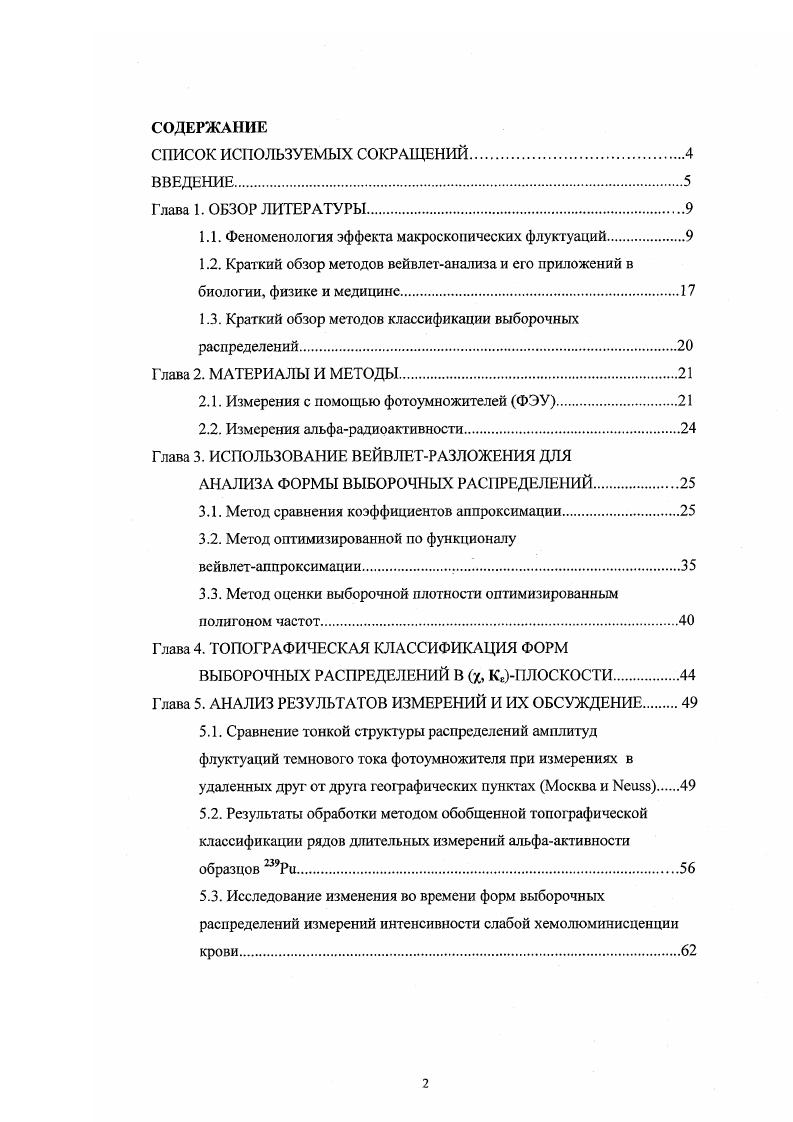 "1.1. Феноменология эффекта макроскопических флуктуаций