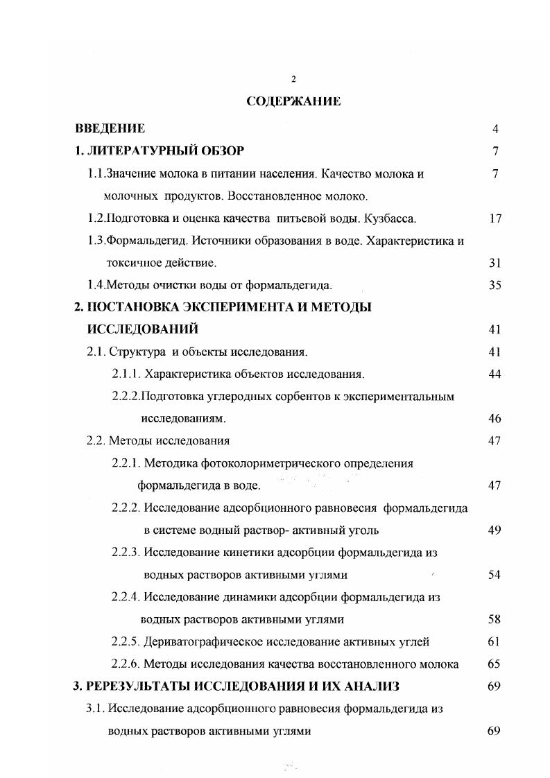"1.1.Значение молока в питании населения. Качество молока и 
