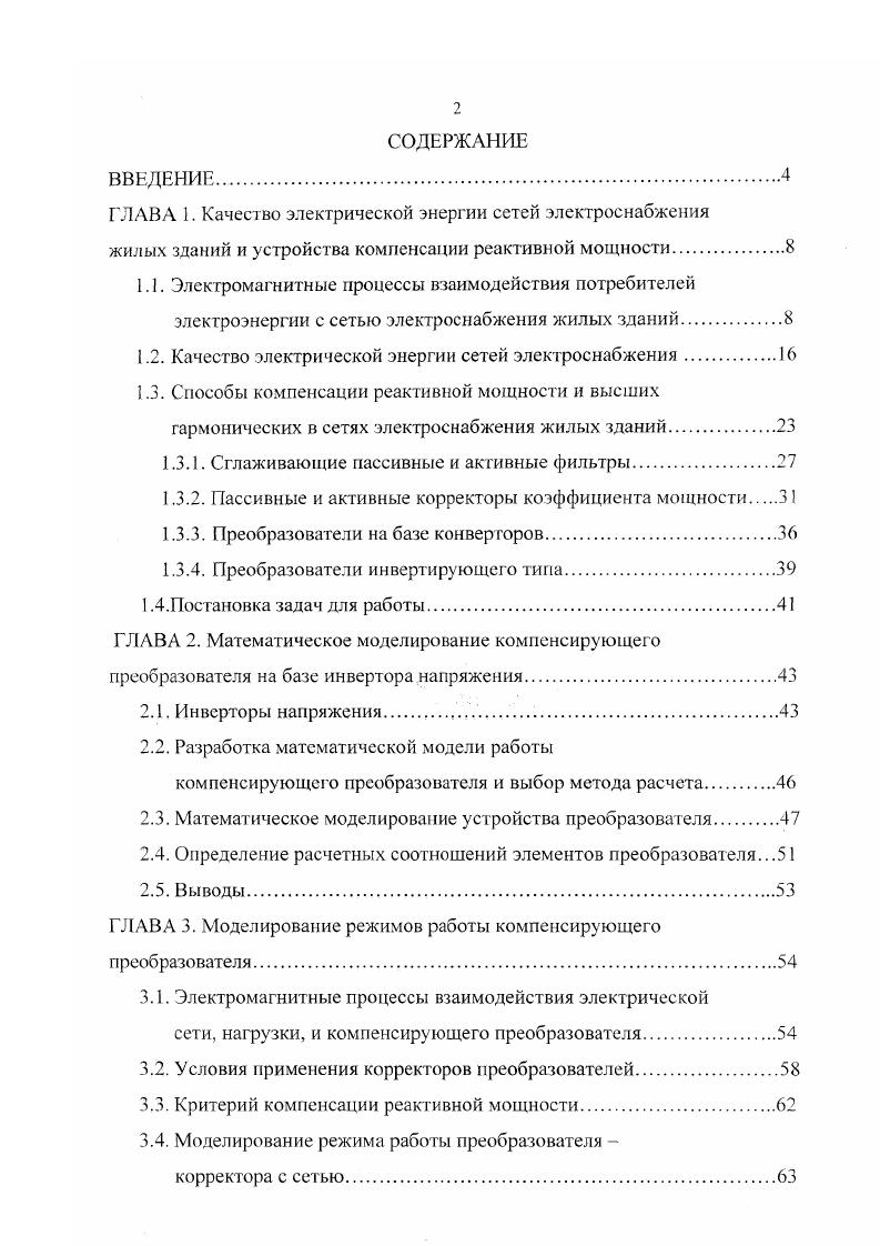 "1.2. Качество электрической энергии сетей электроснабжения