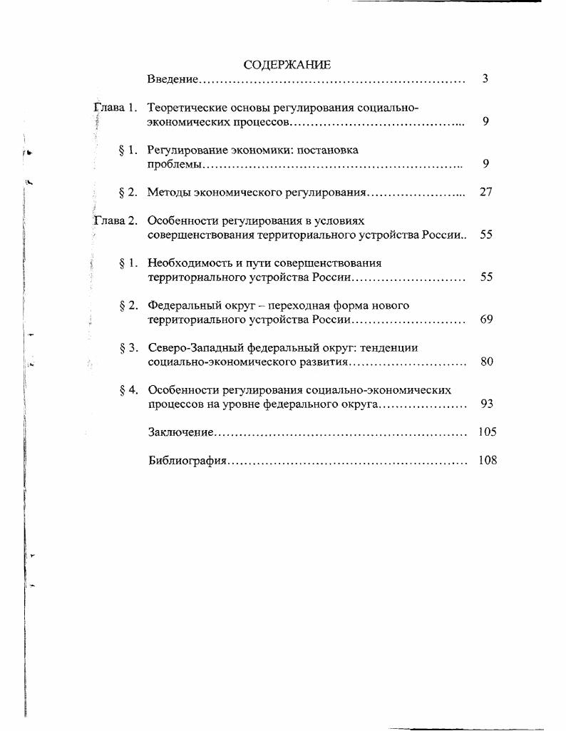"Глава 1. Теоретические основы регулирования социально