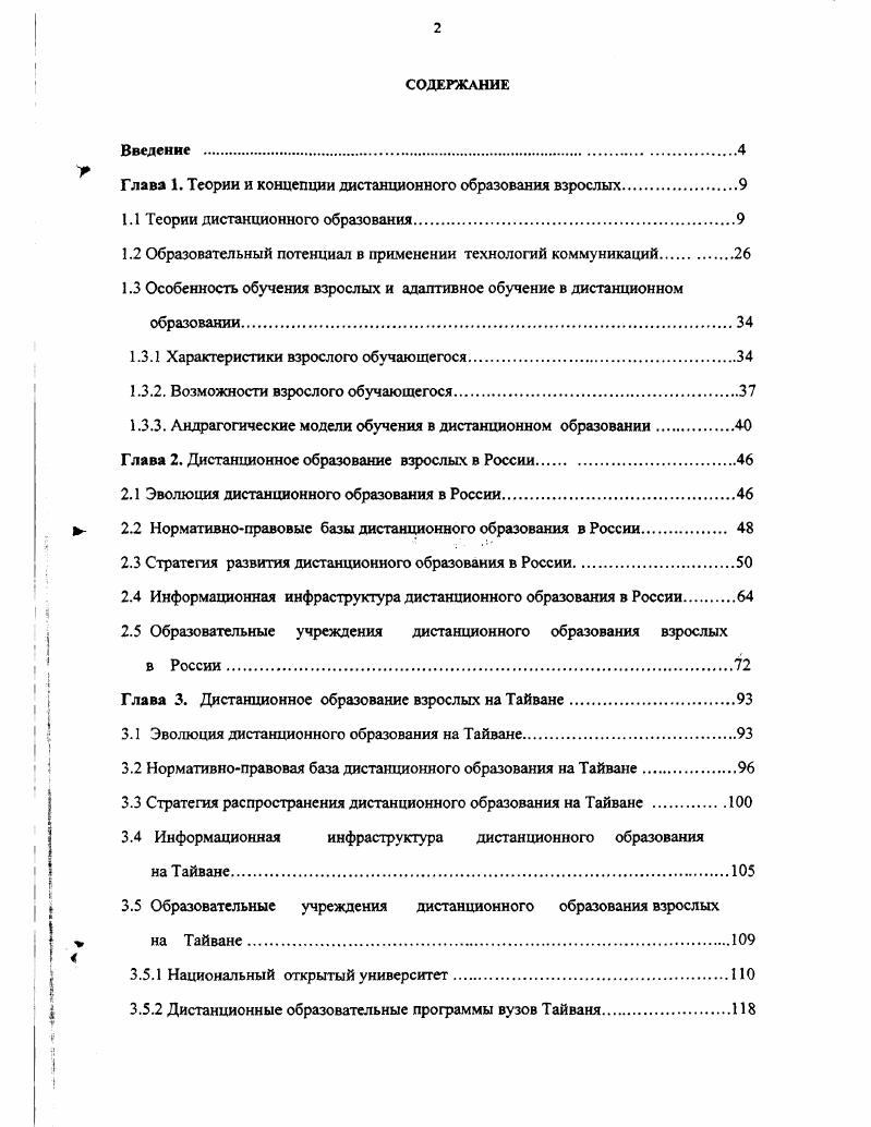 "Глава 1. Теории и концепции дистанционного образования взрослых.
