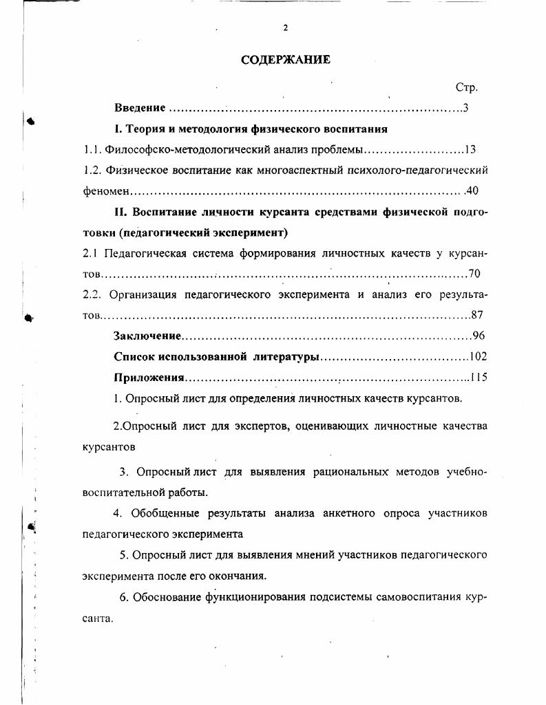 "I. Теория и методология физического воспитания