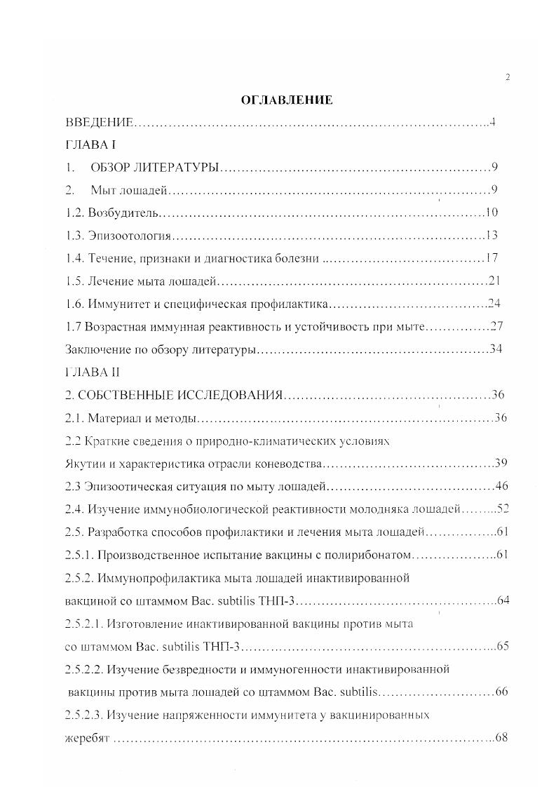 "1.7 Возрастная иммунная реактивность и устойчивость при мыте.