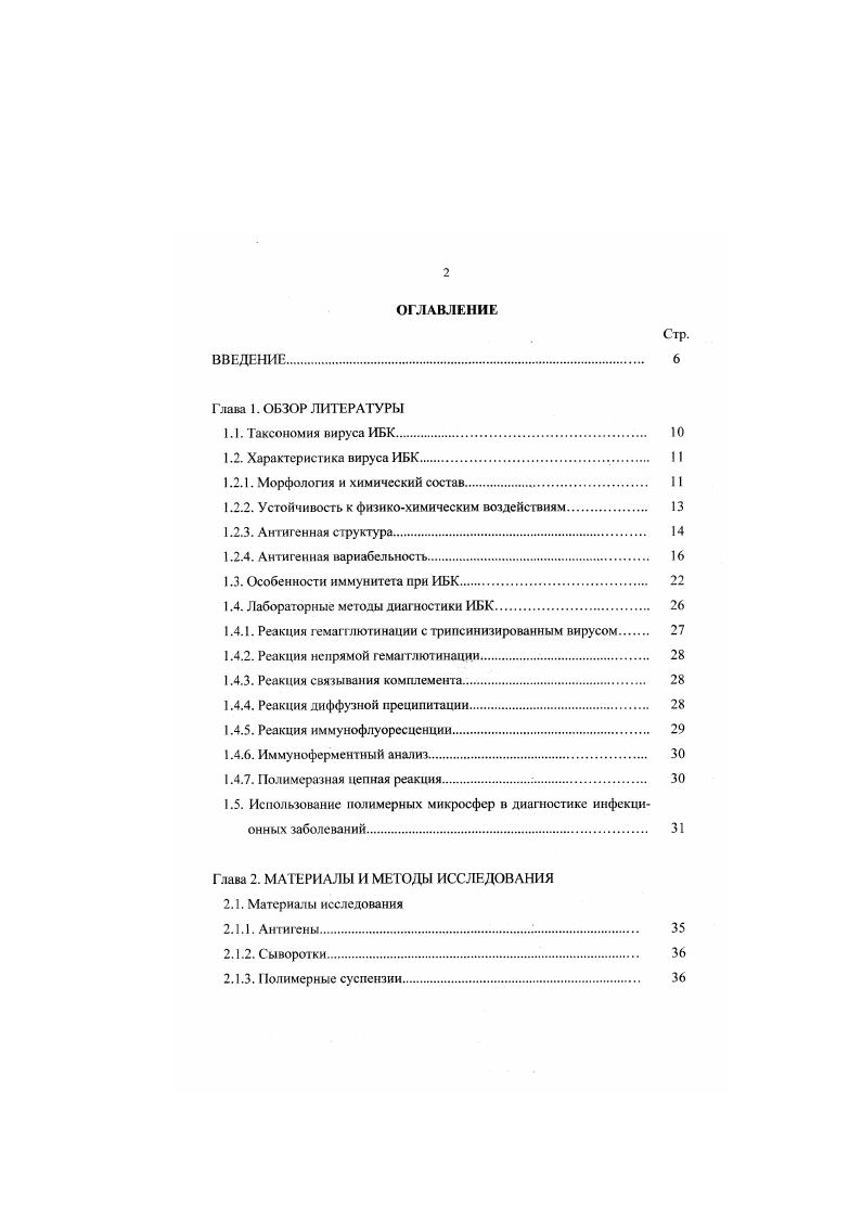 "1.2.1. Морфология и химический состав 