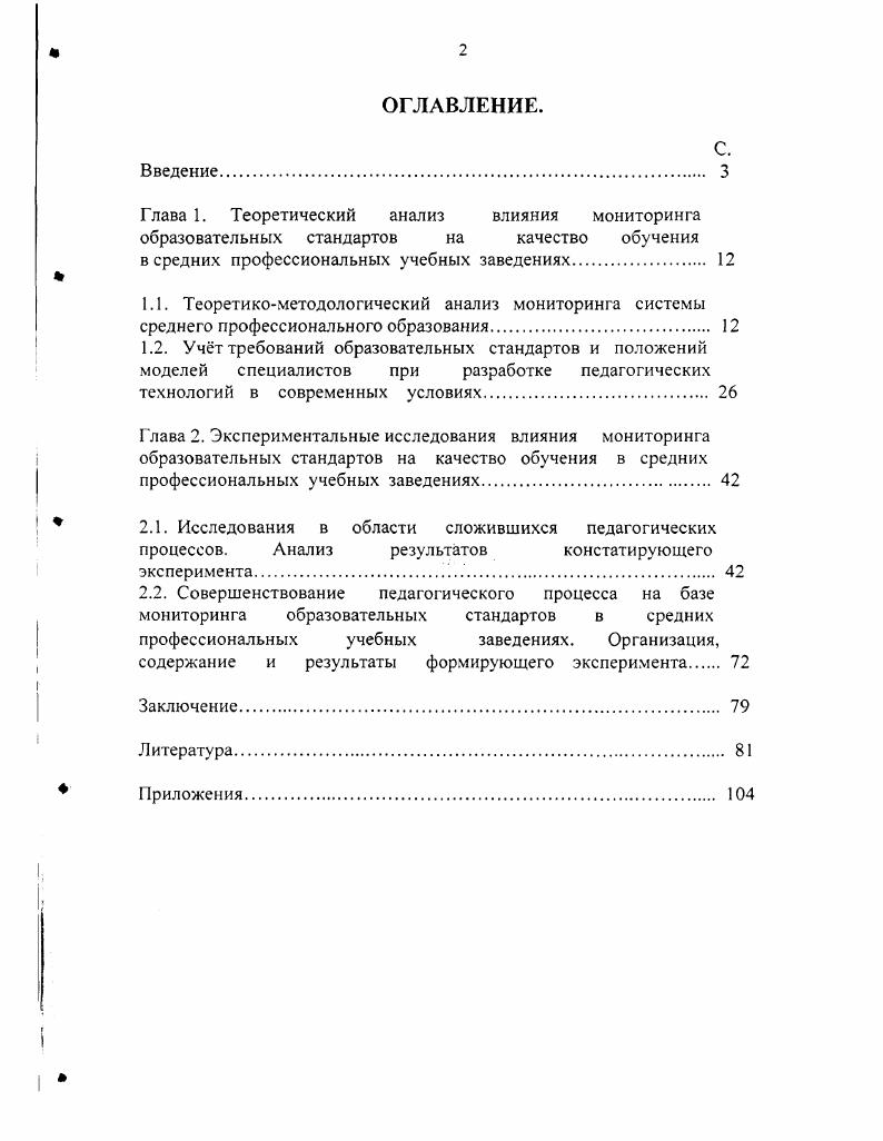 "содержание и результаты формирующего эксперимента 