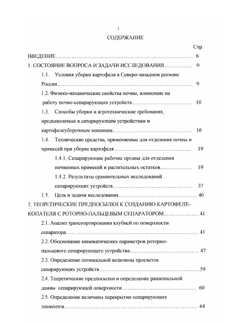 "1. СОСТОЯНИЕ ВОПРОСА И ЗАДАЧИ ИССЛЕДОВАНИЯ 