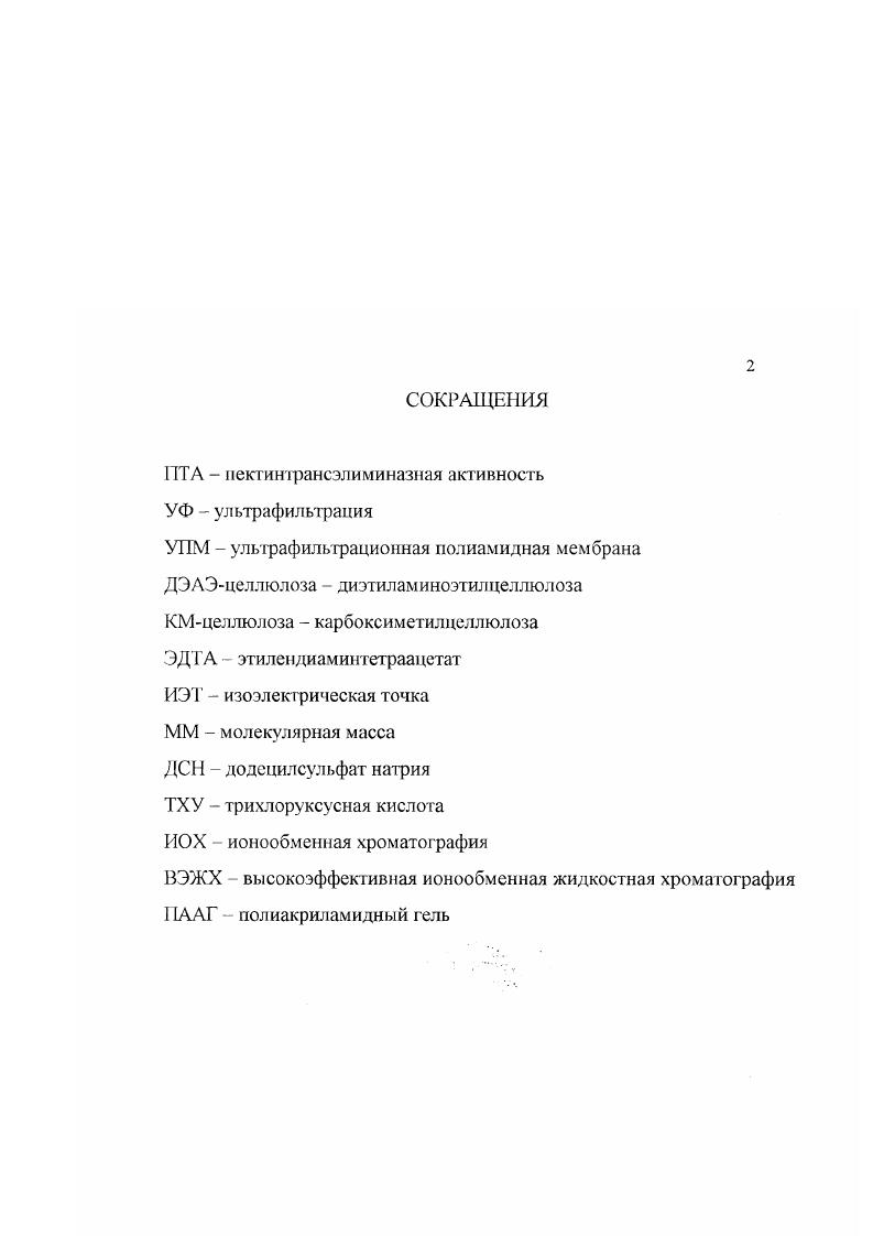 "1.2.3. Лиазы, расщепляющие пектиновые вещества