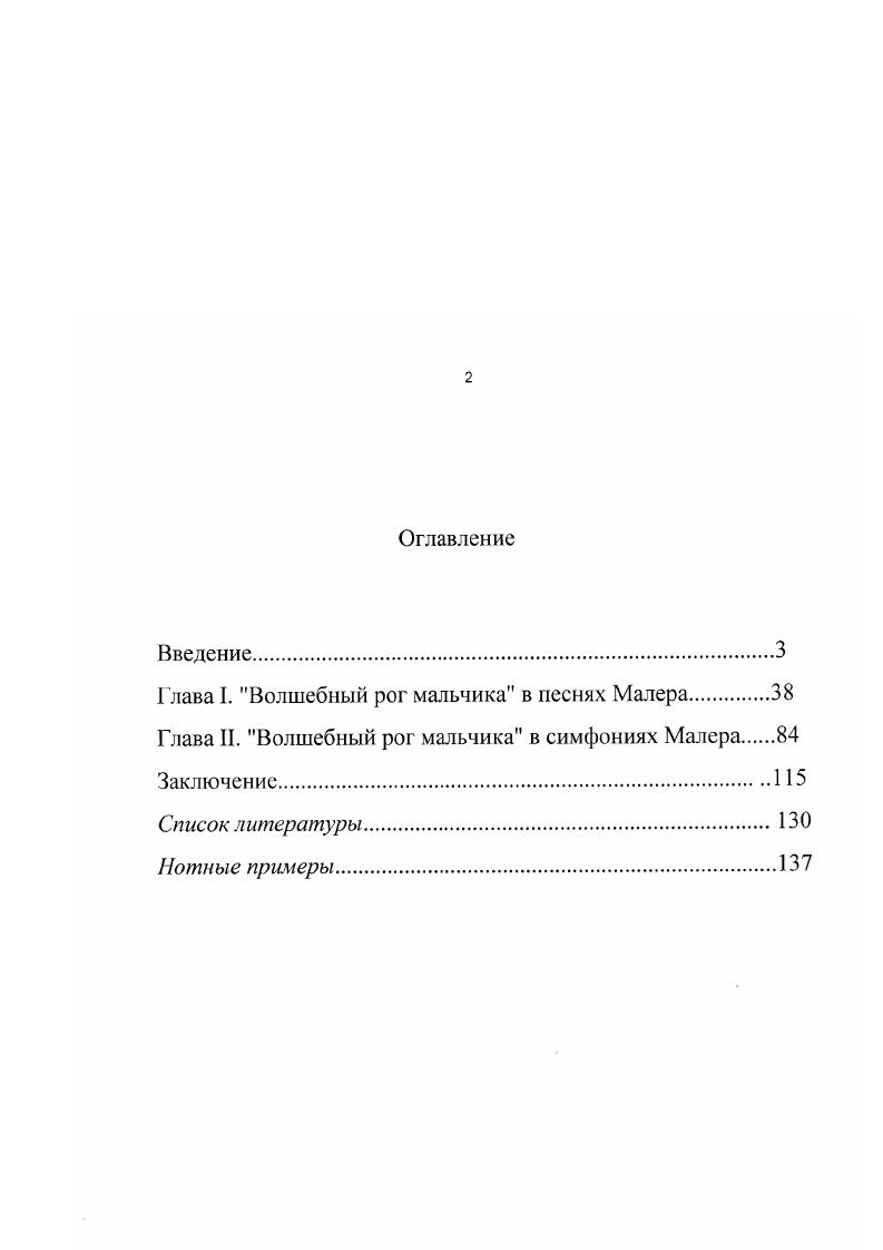 "Глава I. Волшебный рог мальчика в песнях Малера.