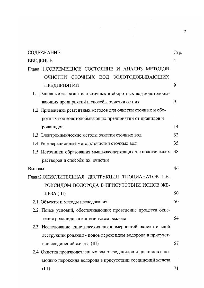 "1.3. Электрохимические методы очистки сточных вод