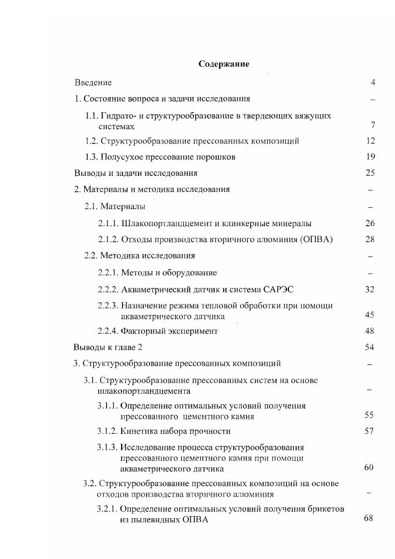 "1. Состояние вопроса и задачи исследования