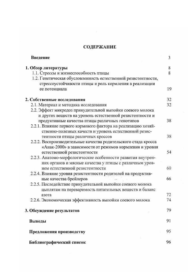 "1.1. Стрессы и жизнеспособность птицы