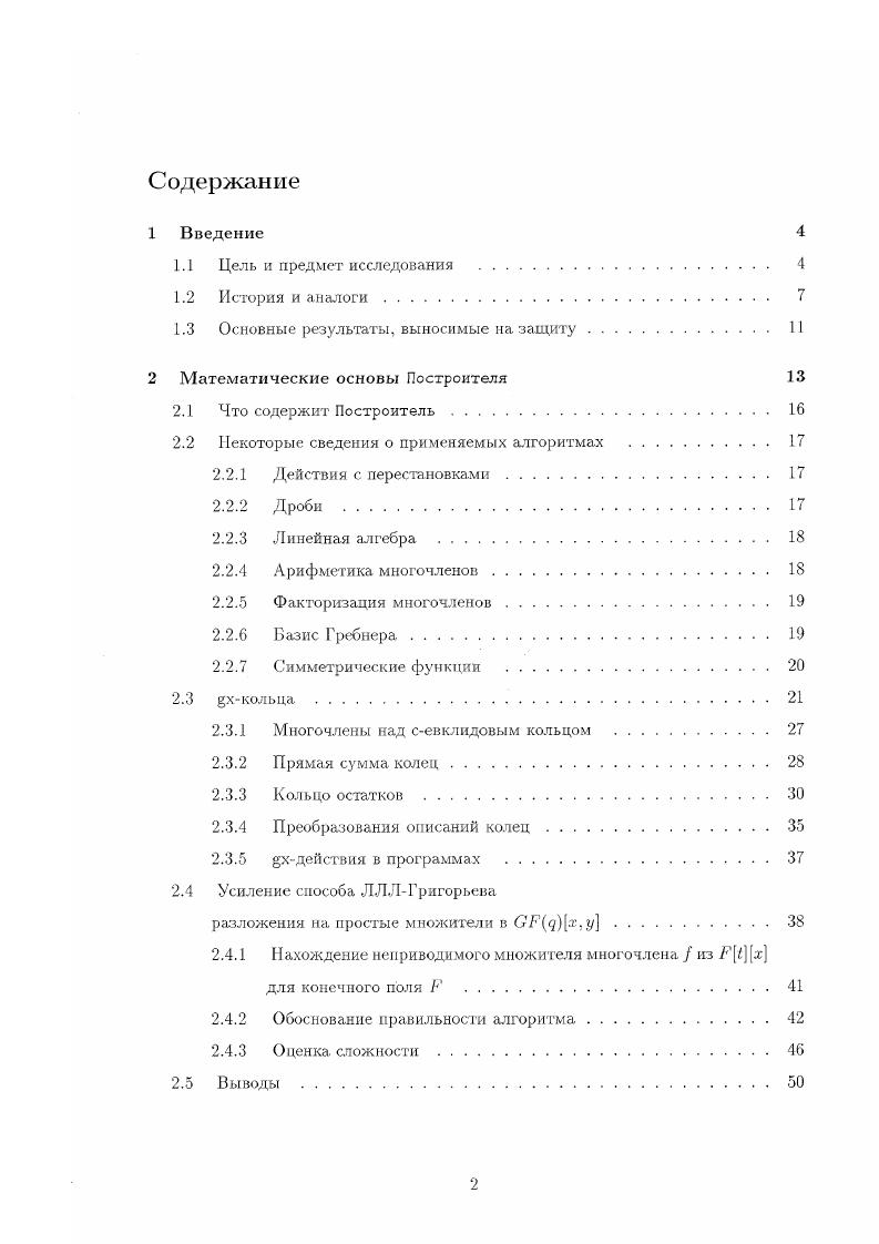 "1.3 Основные результаты, выносимые на защиту. 