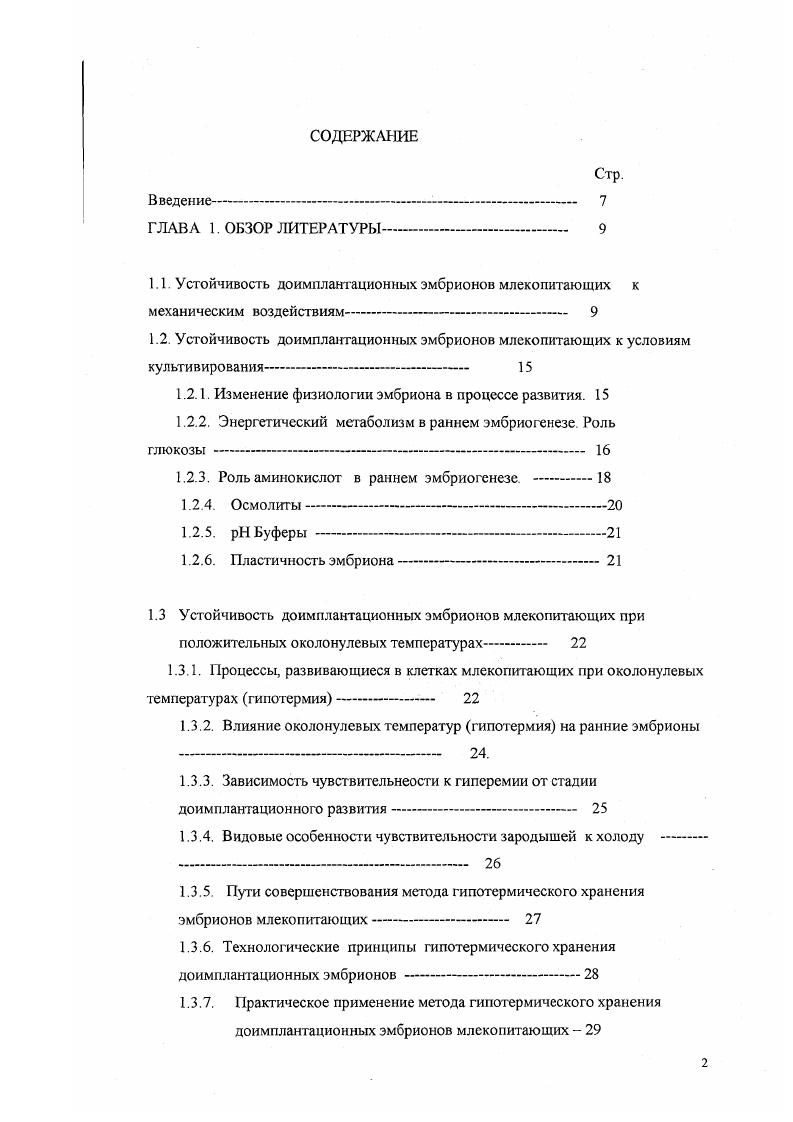 "1.2.1. Изменение физиологии эмбриона в процессе развития. 