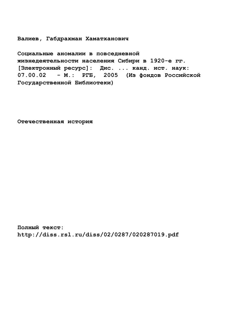 "Глава I. Массовые социальные болезни. 