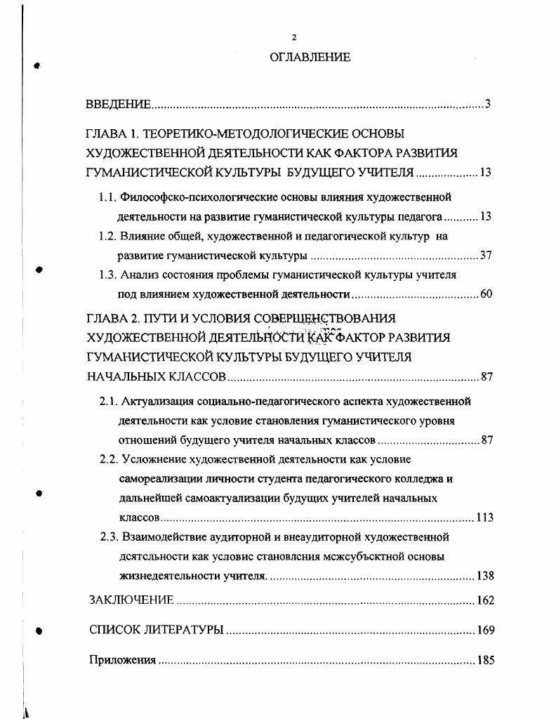 "1.3. Анализ состояния проблемы гуманистической культуры учителя