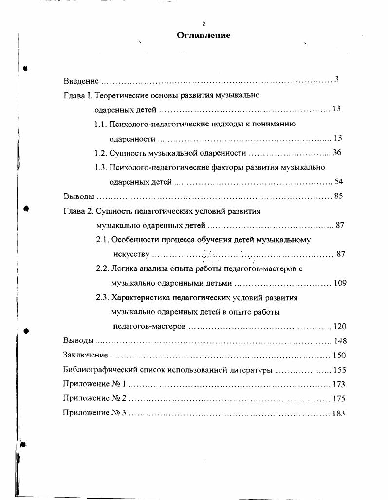 "Глава I. Теоретические основы развития музыкально