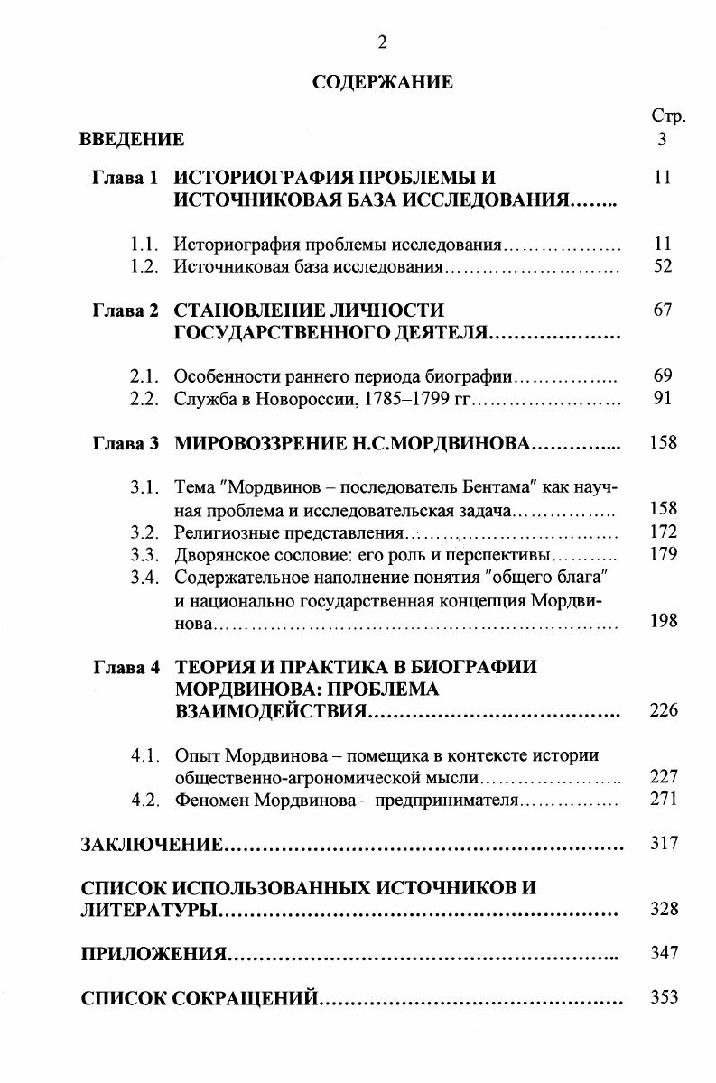 "1.1. Историография проблемы исследования 