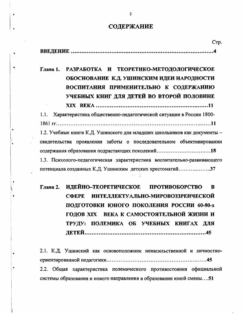 "1.1. Характеристика общественнопедагогической ситуации в России гг.И