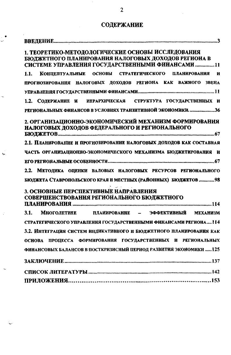 "УПРАВЛЕНИЯ ГОСУДАРСТВЕННЫМИ ФИНАНСАМИ.